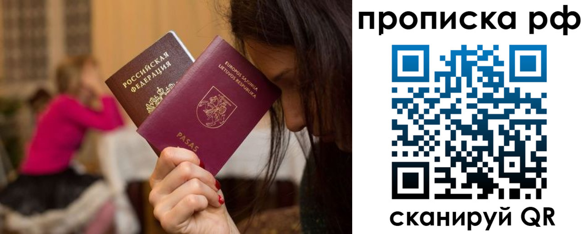 прописка законно в Люберцах