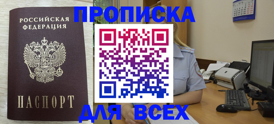 прописка для школы в Люберцах